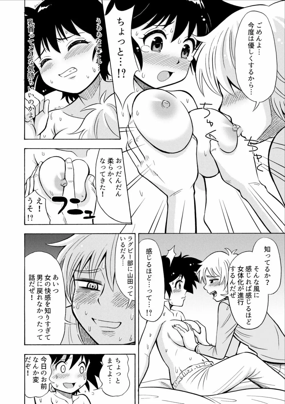 インフルエンザ女体化型 - page14