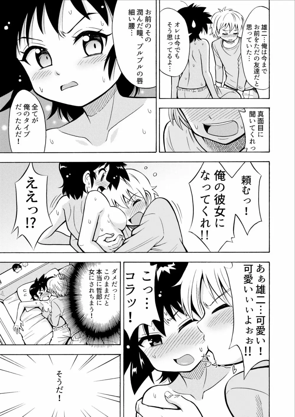 インフルエンザ女体化型 - page15