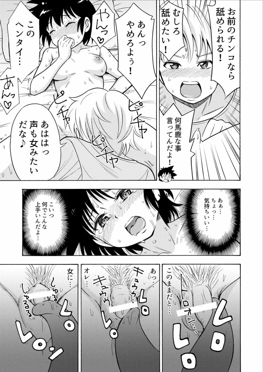 インフルエンザ女体化型 - page17