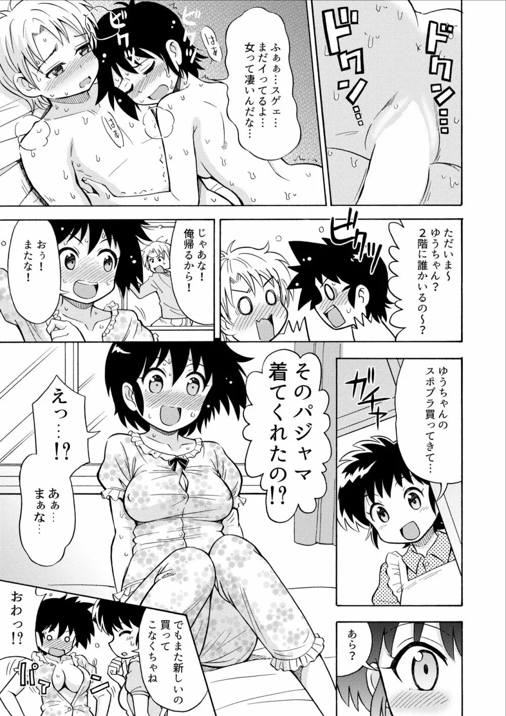 インフルエンザ女体化型 - page25