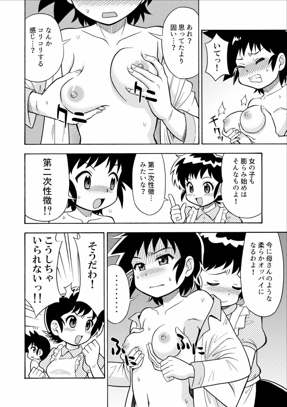 インフルエンザ女体化型 - page8