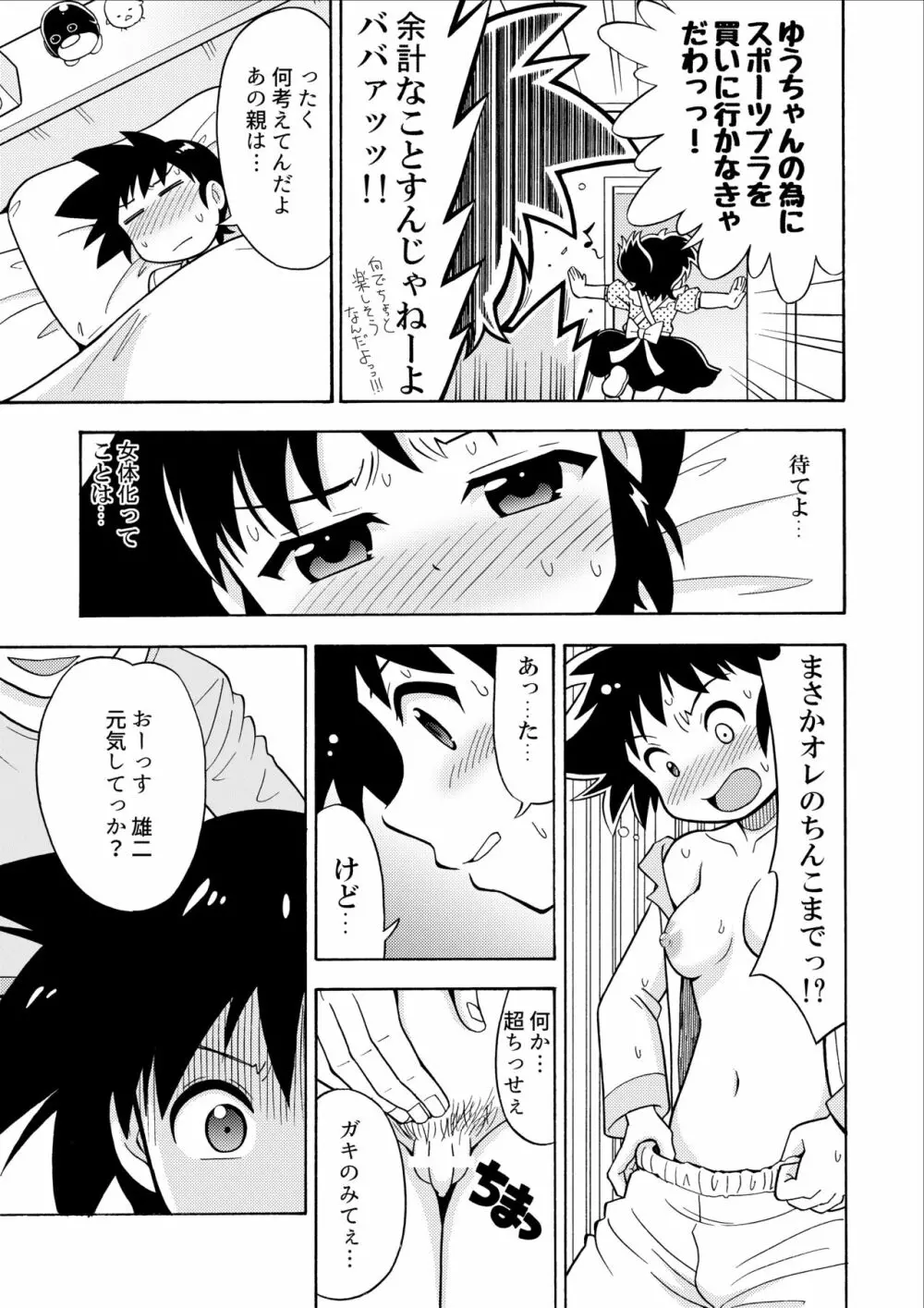 インフルエンザ女体化型 - page9