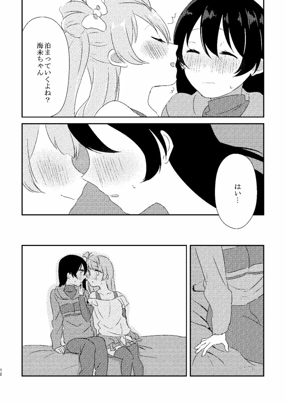 海未ちゃんが甘くて美味しい - page11