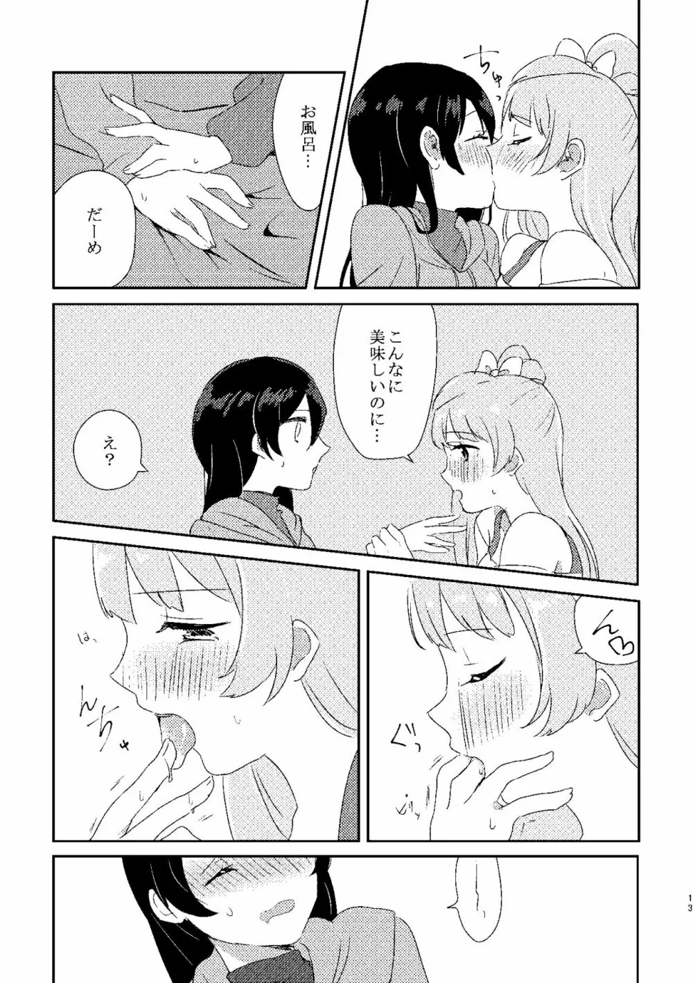 海未ちゃんが甘くて美味しい - page12