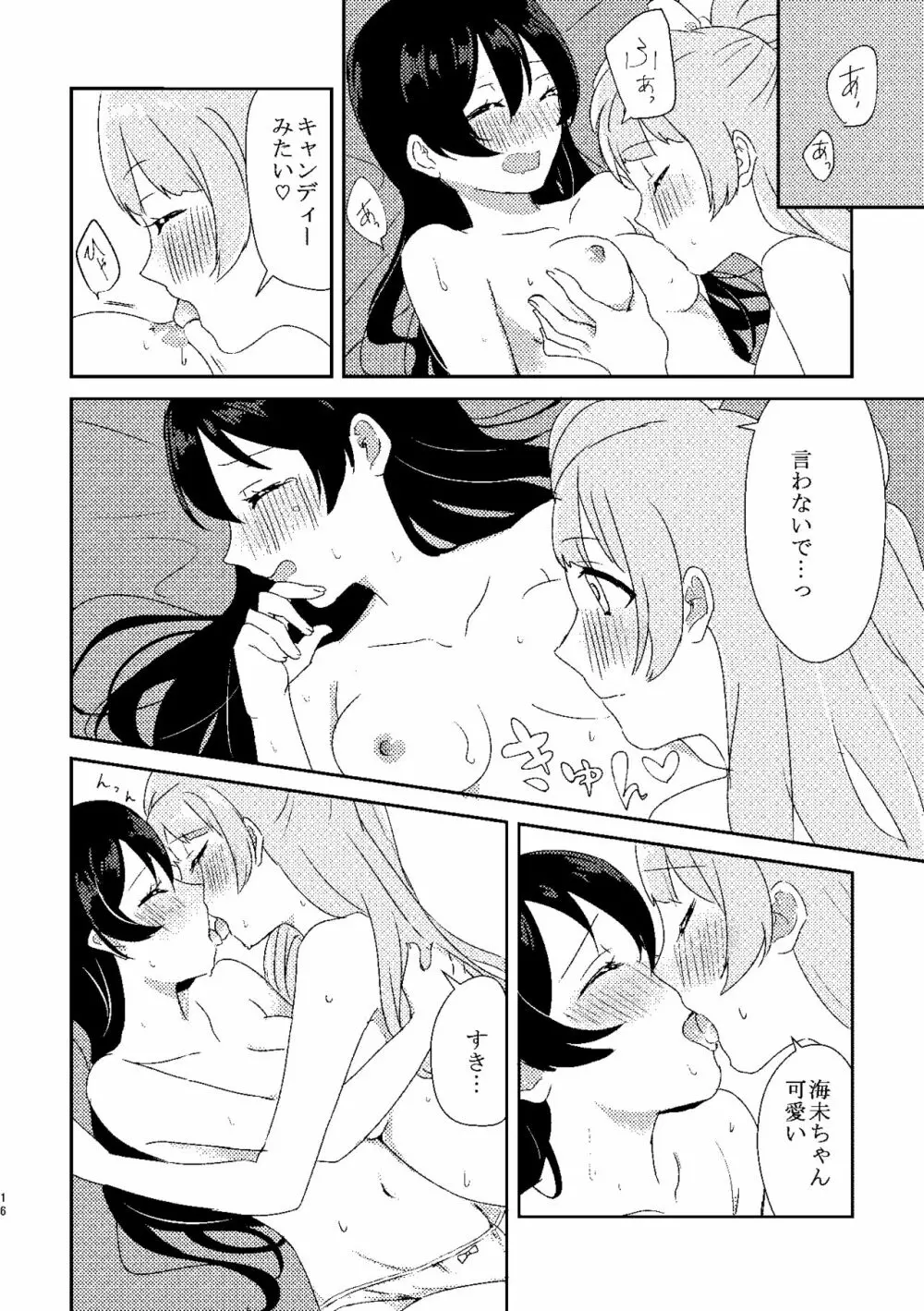 海未ちゃんが甘くて美味しい - page15