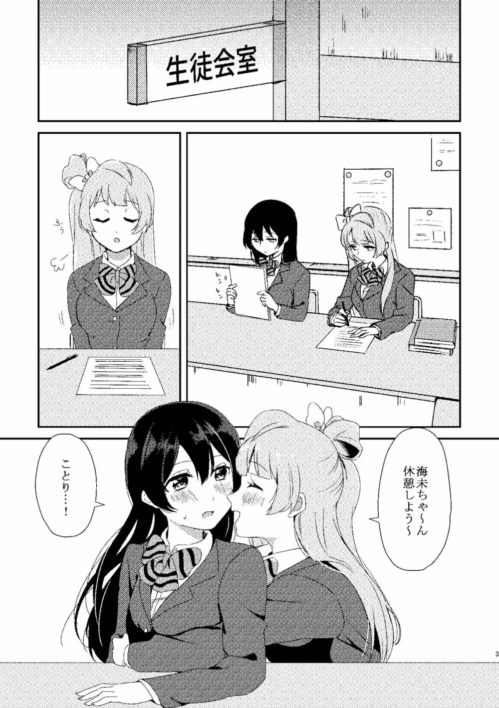 海未ちゃんが甘くて美味しい - page2