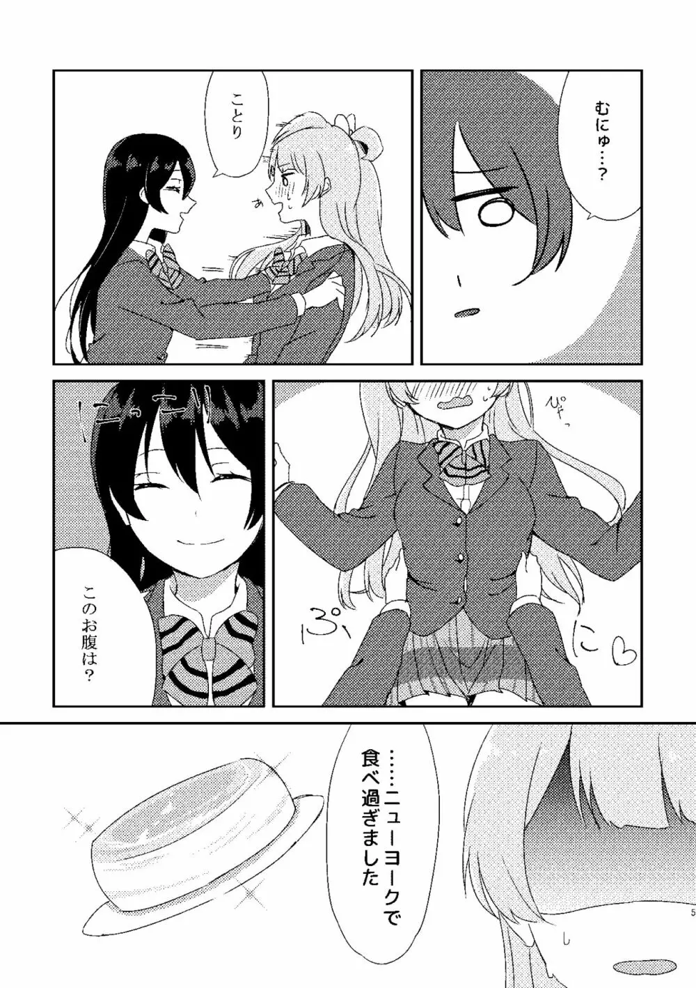 海未ちゃんが甘くて美味しい - page4