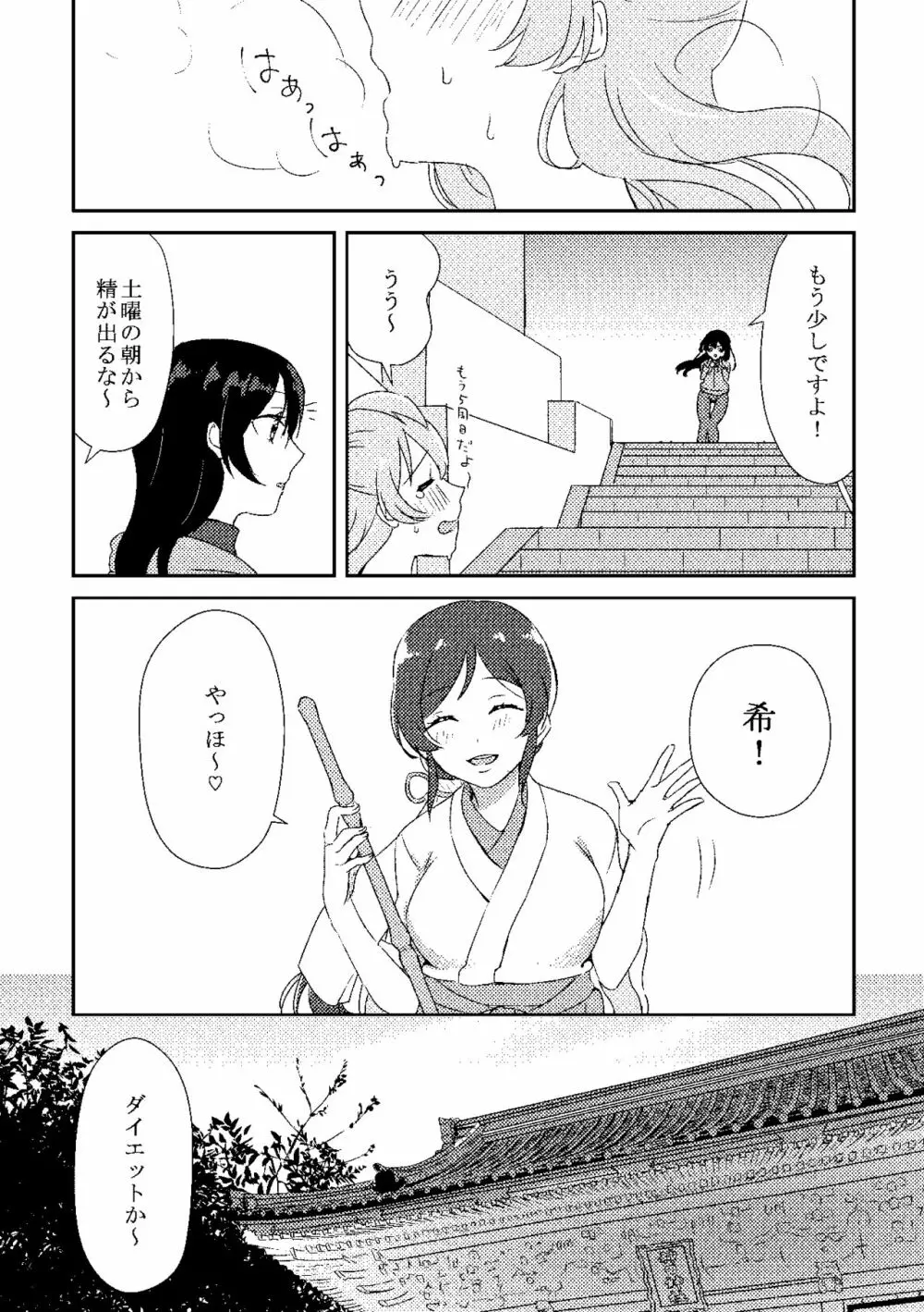 海未ちゃんが甘くて美味しい - page6