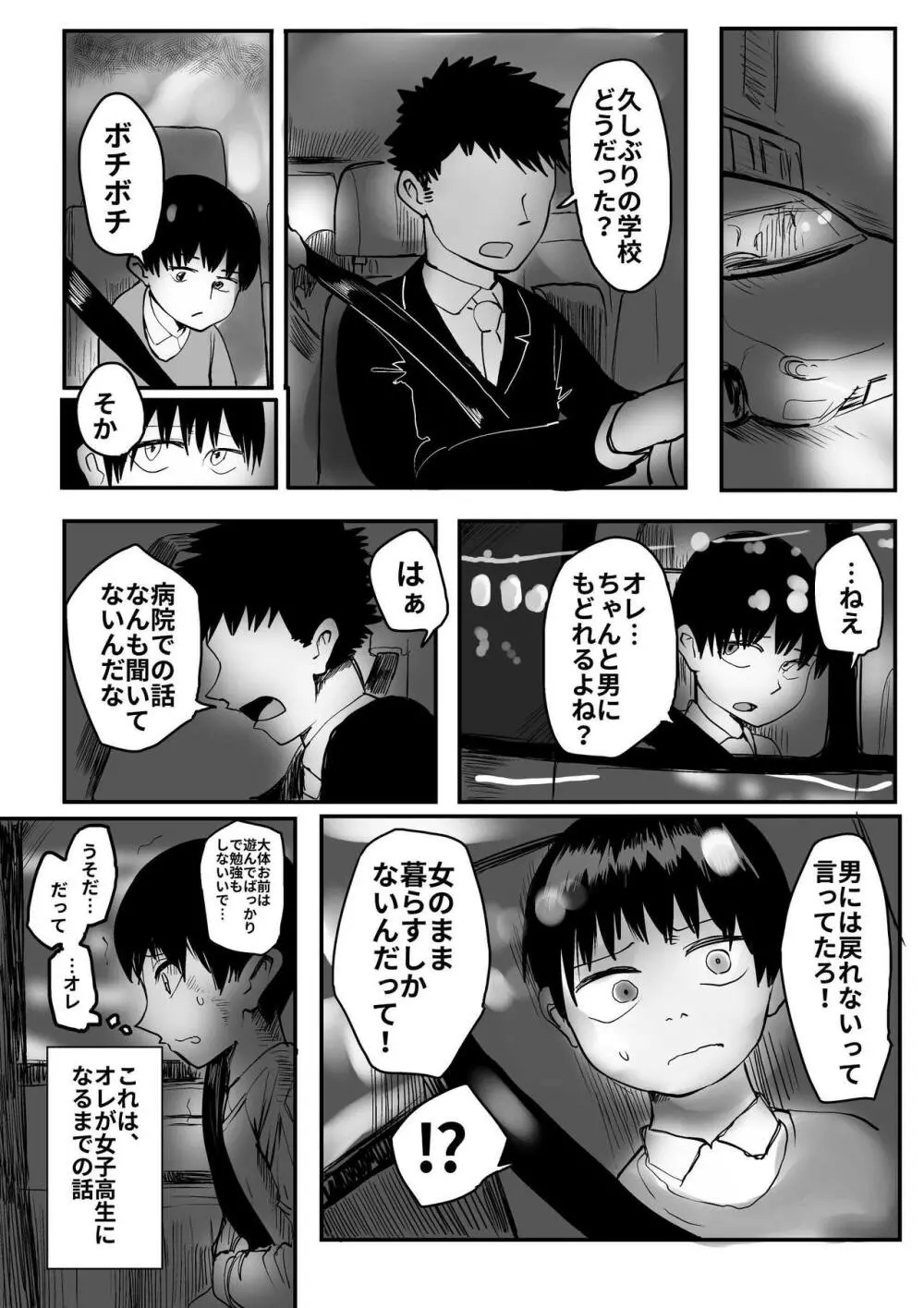 オレが私になるまで - page12