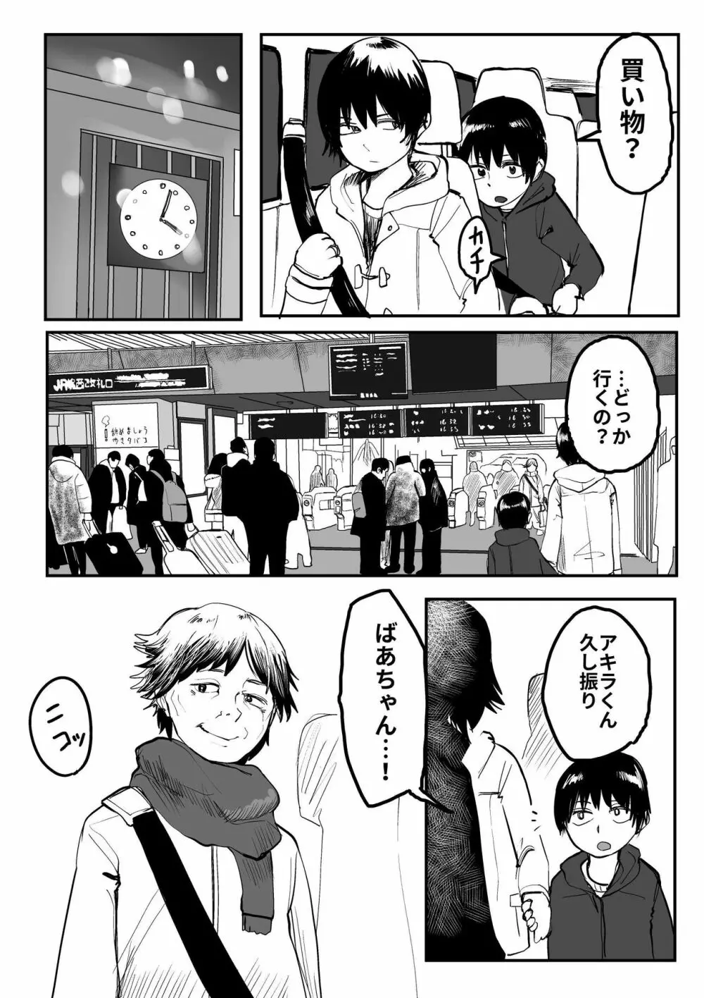 オレが私になるまで - page16