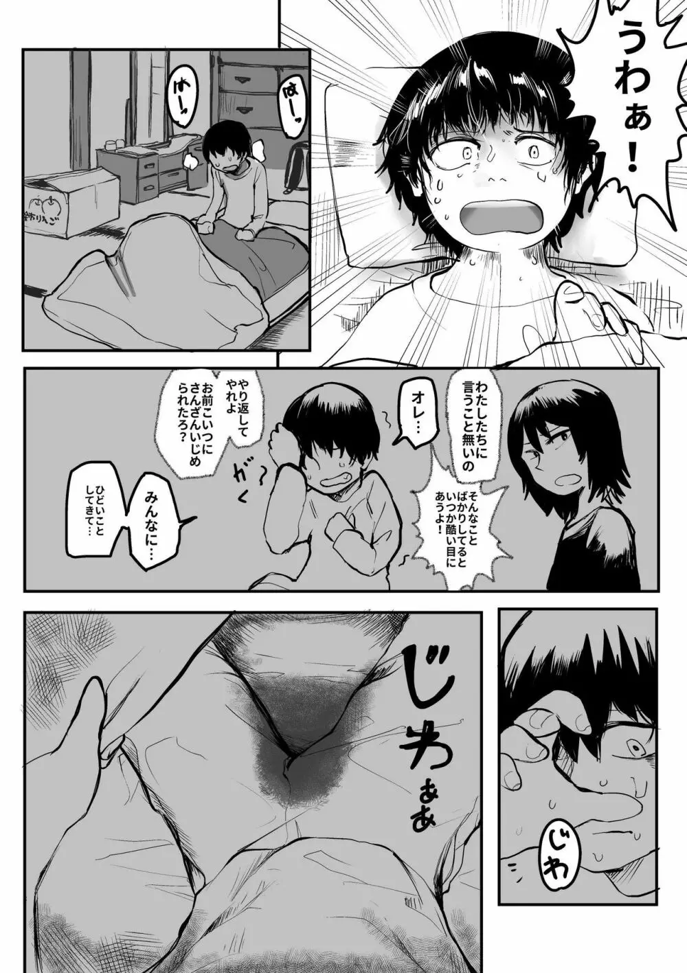 オレが私になるまで - page18