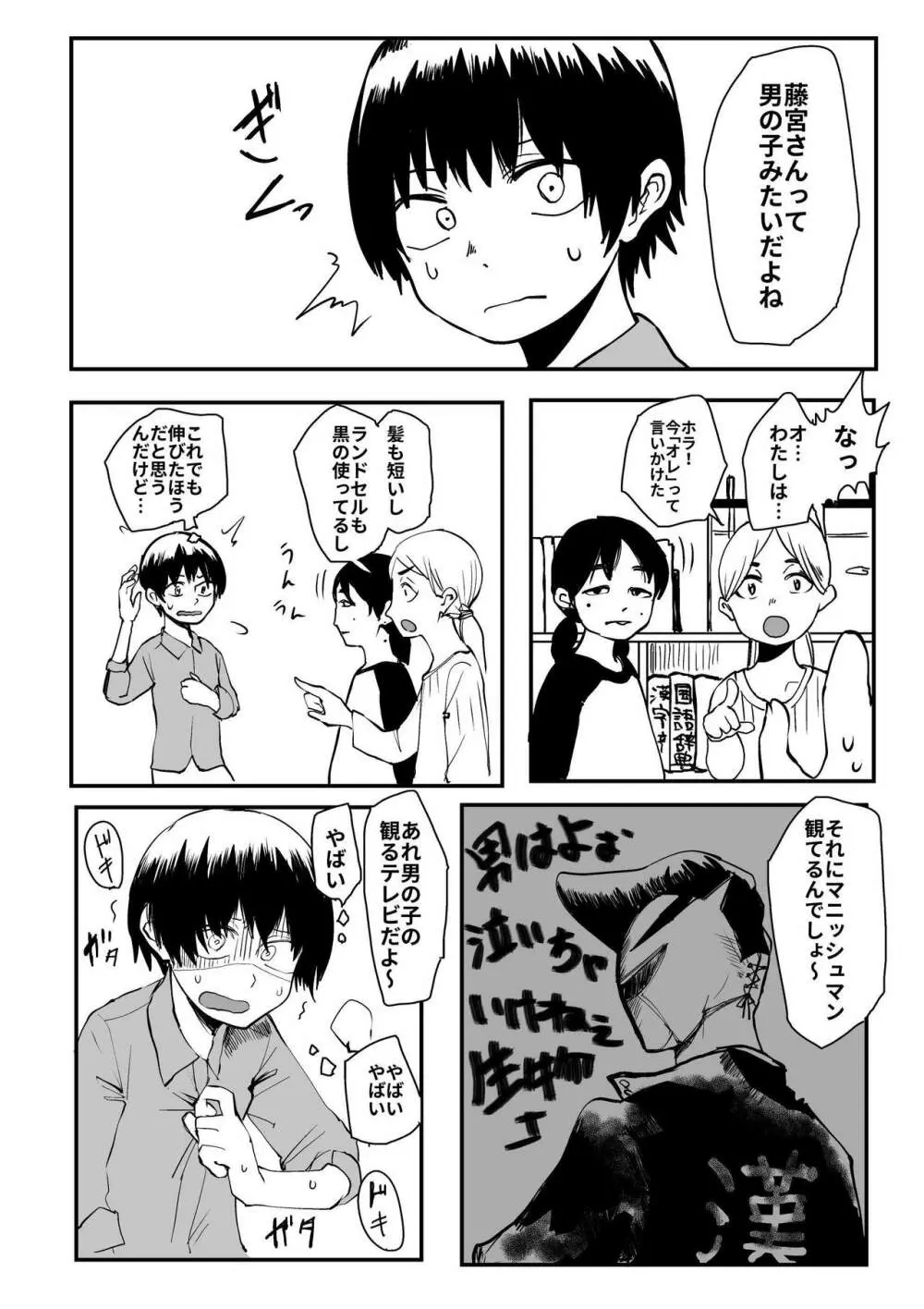 オレが私になるまで - page21