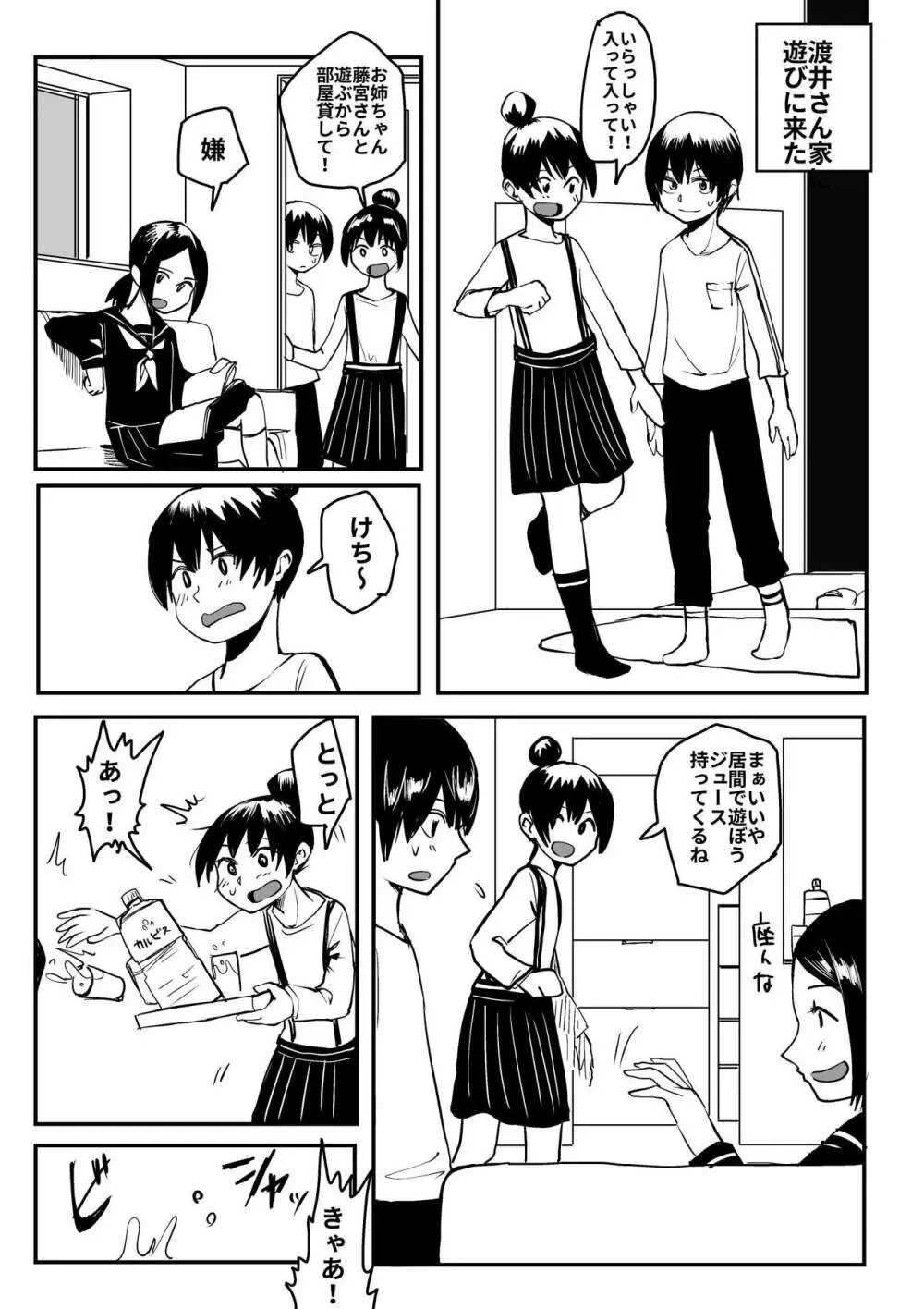 オレが私になるまで - page25