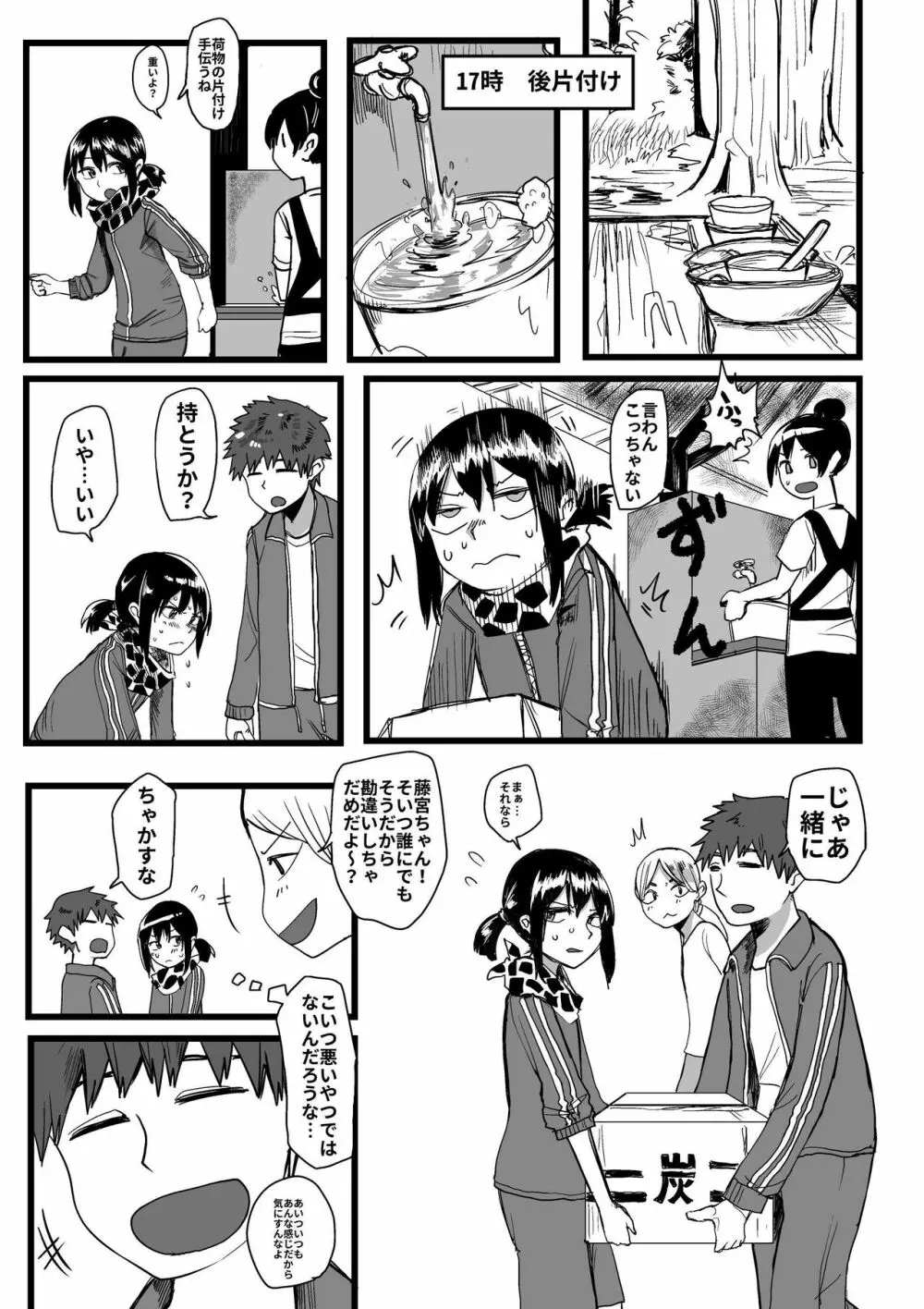 オレが私になるまで - page51