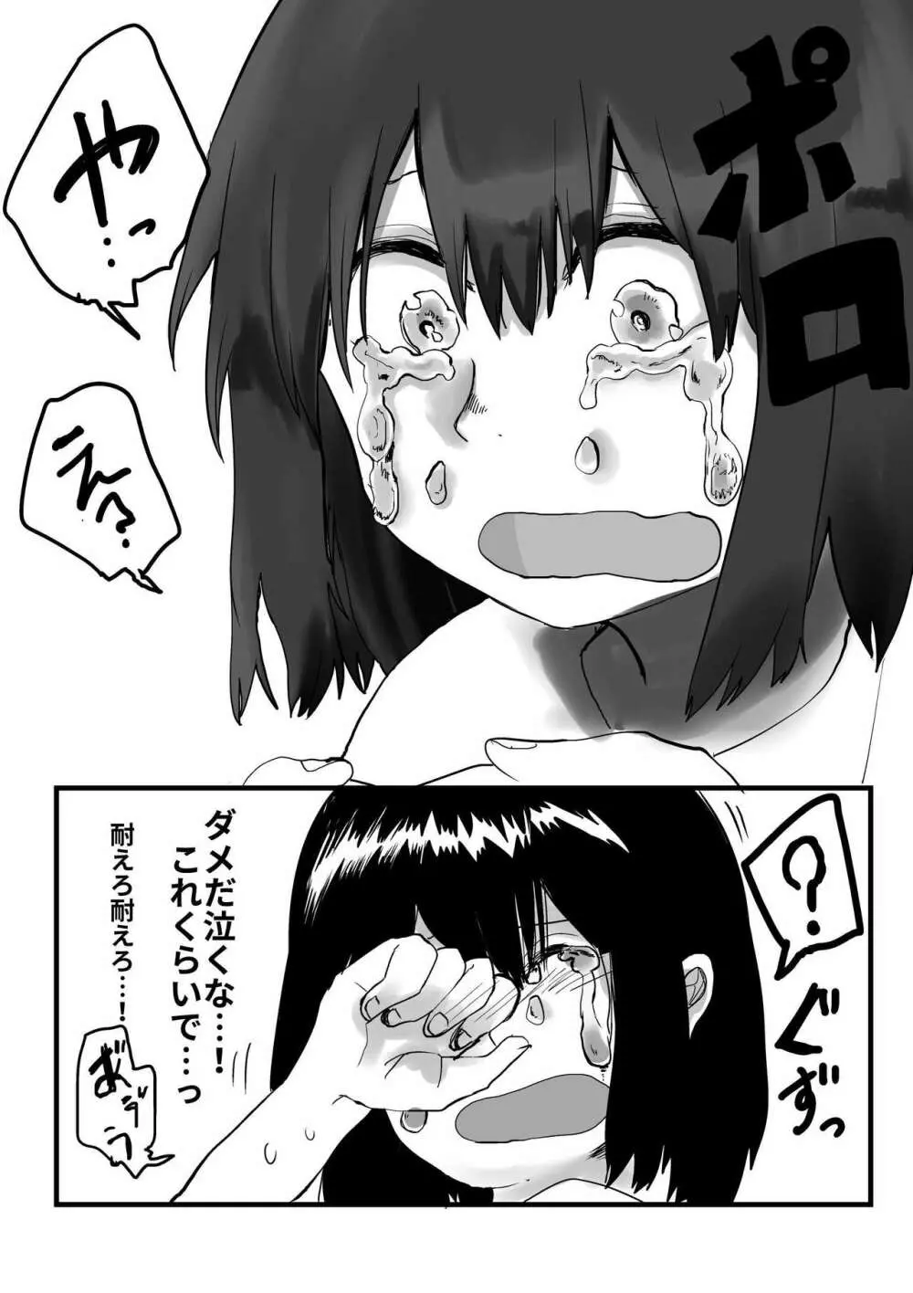 オレが私になるまで - page61