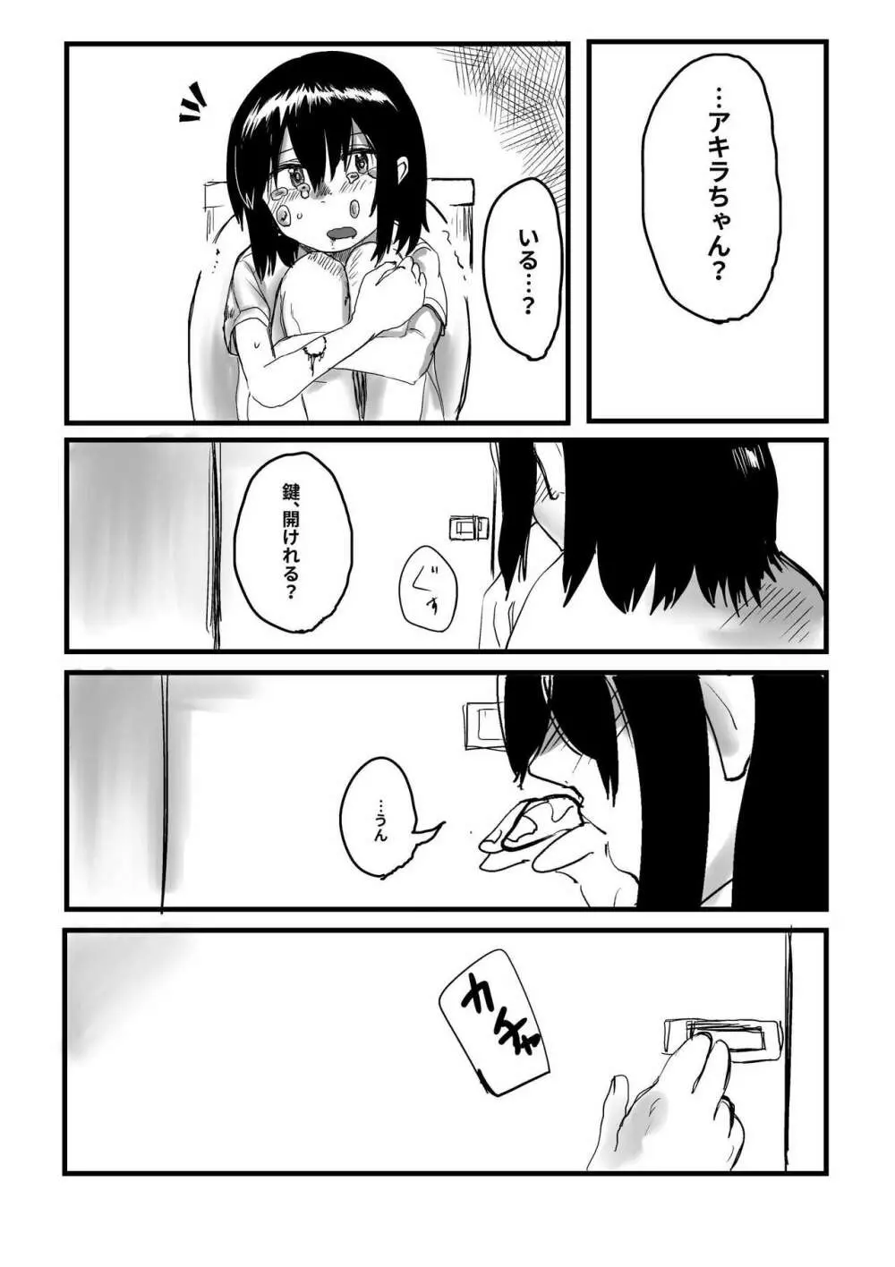 オレが私になるまで - page64