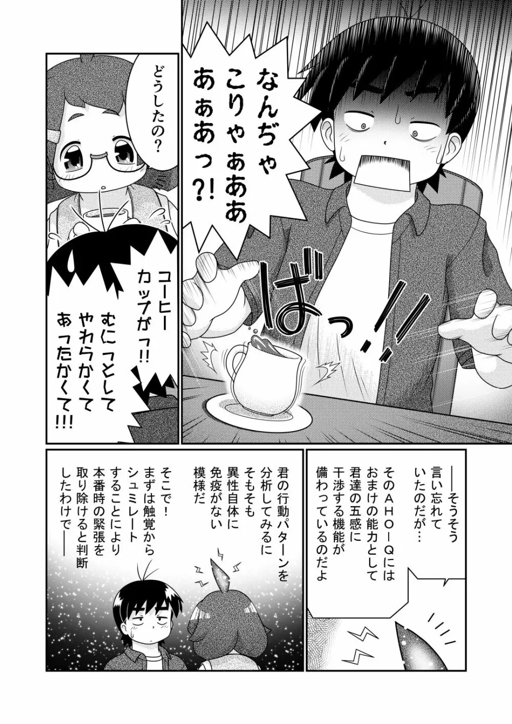 続・諸屏屋わかばと宇宙から来た謎のAHO-G - page10