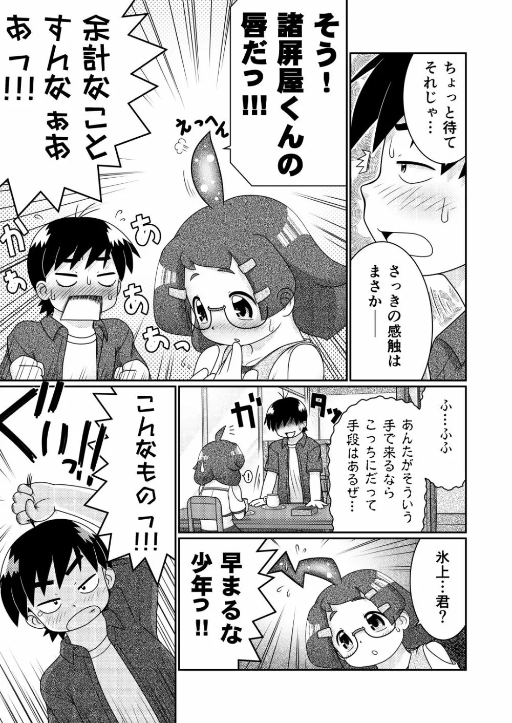 続・諸屏屋わかばと宇宙から来た謎のAHO-G - page11