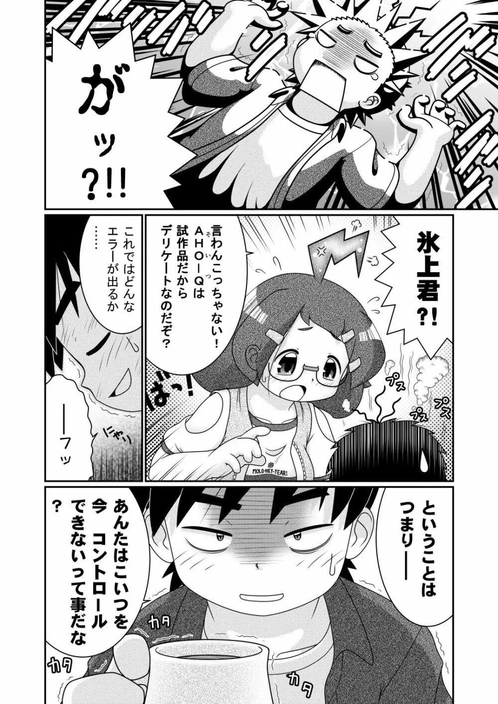 続・諸屏屋わかばと宇宙から来た謎のAHO-G - page12