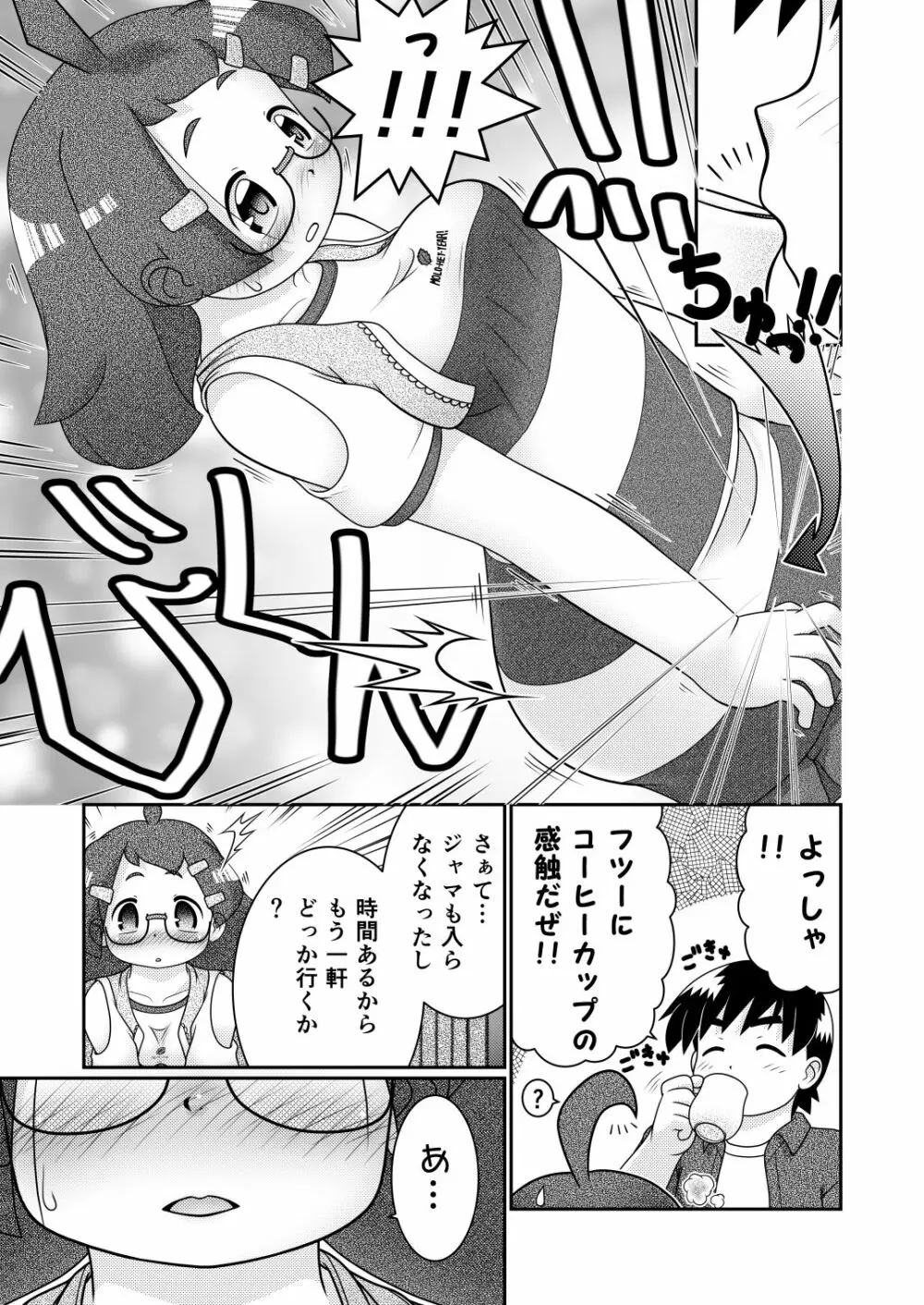 続・諸屏屋わかばと宇宙から来た謎のAHO-G - page13