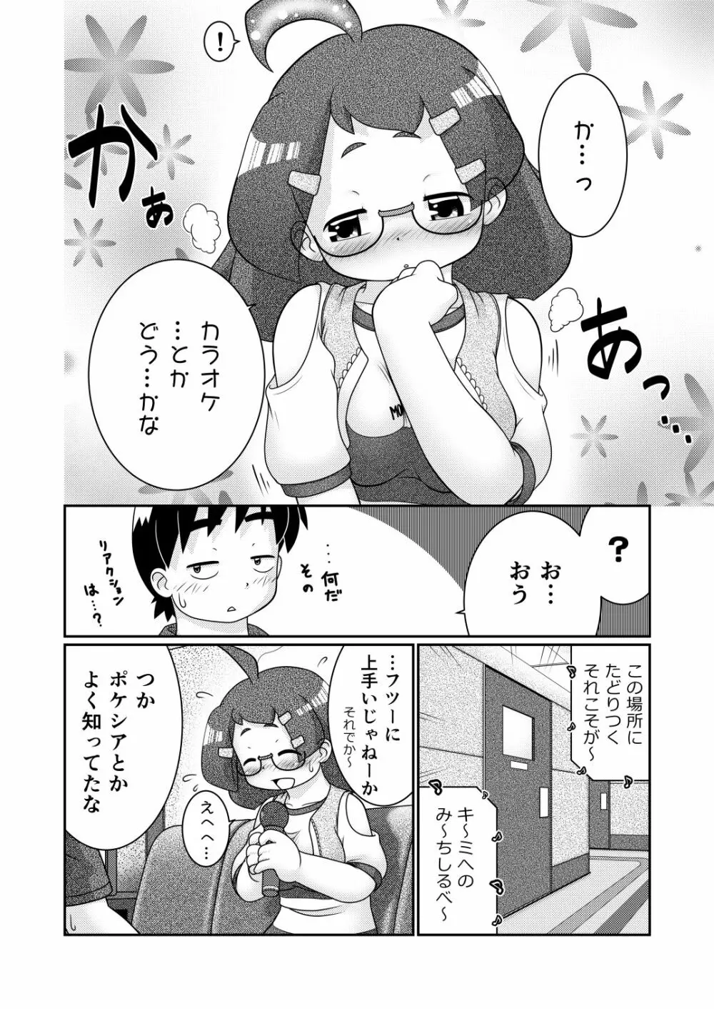 続・諸屏屋わかばと宇宙から来た謎のAHO-G - page14