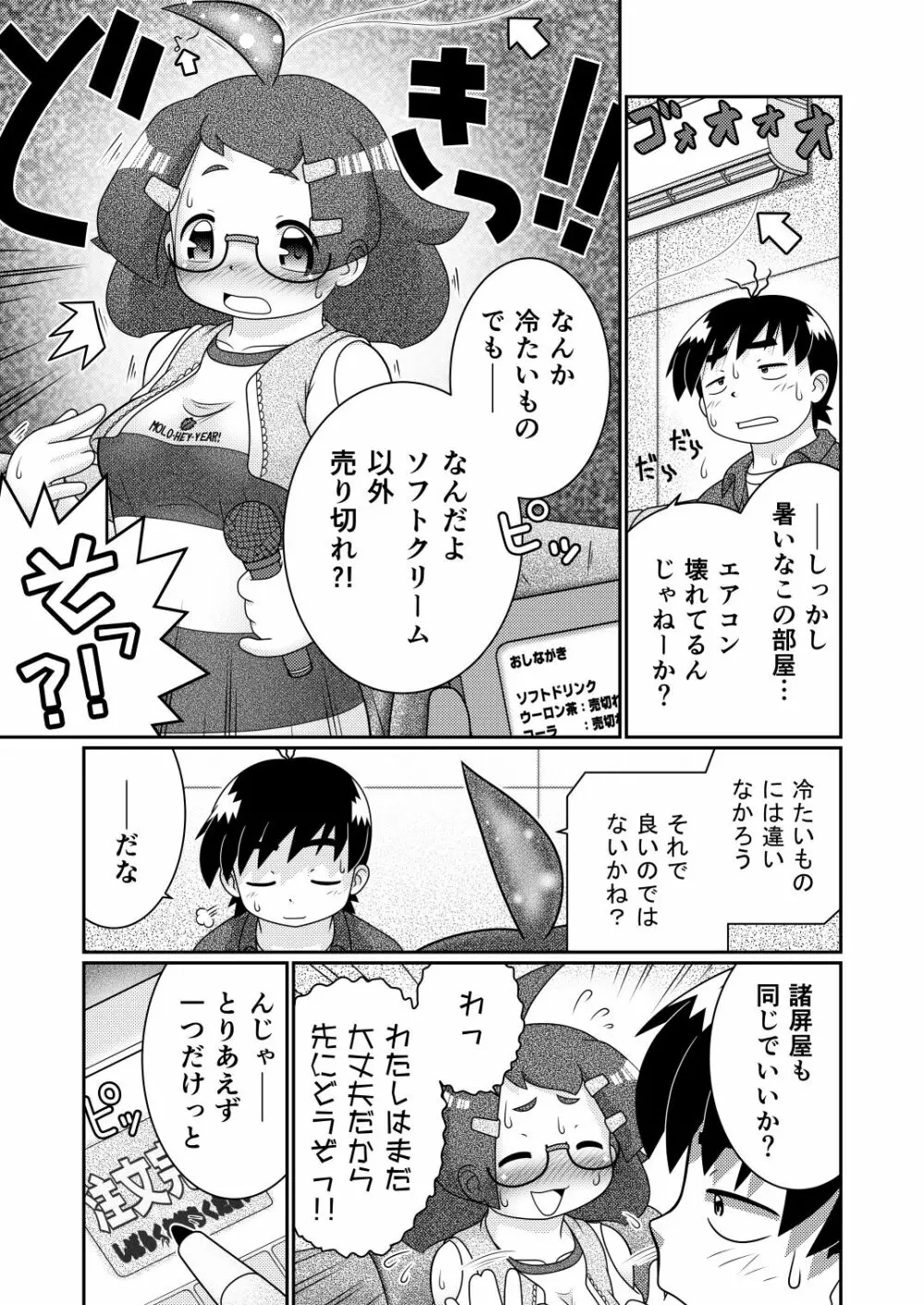 続・諸屏屋わかばと宇宙から来た謎のAHO-G - page15