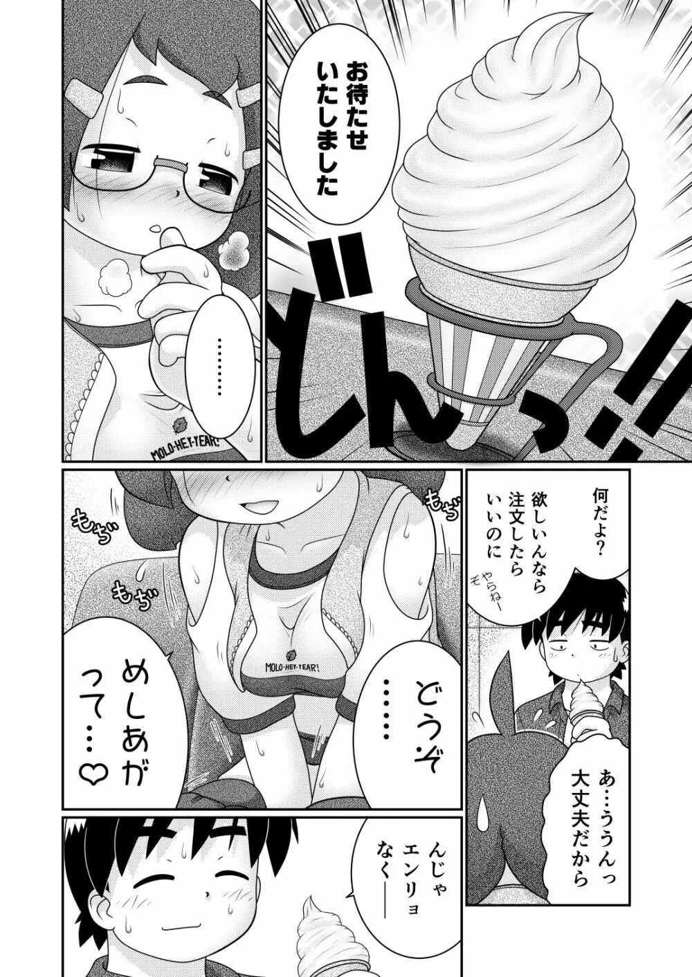 続・諸屏屋わかばと宇宙から来た謎のAHO-G - page16