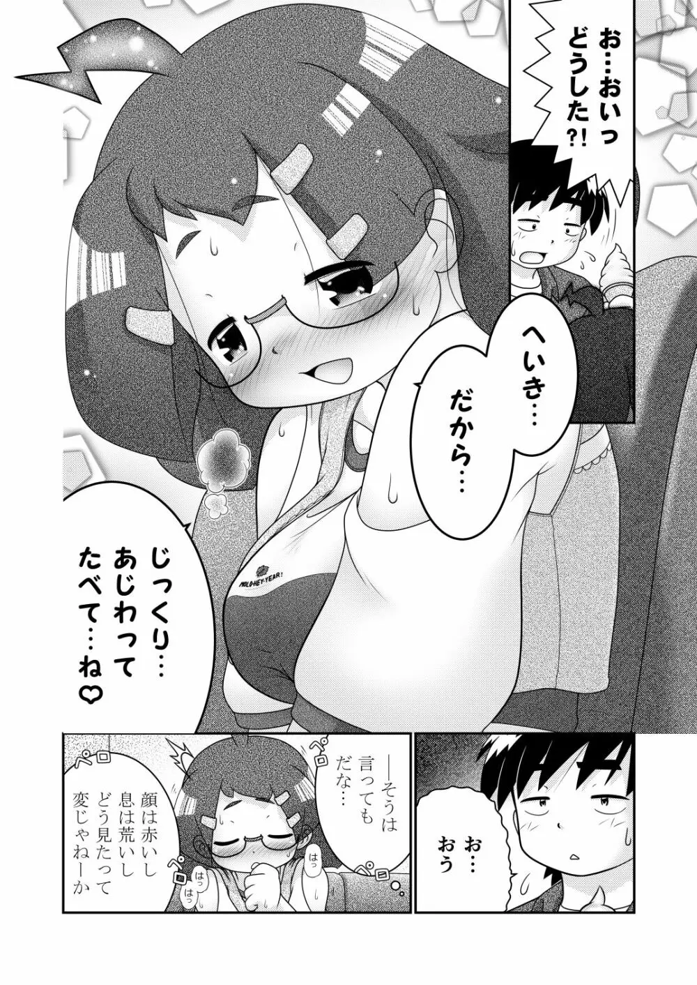 続・諸屏屋わかばと宇宙から来た謎のAHO-G - page18