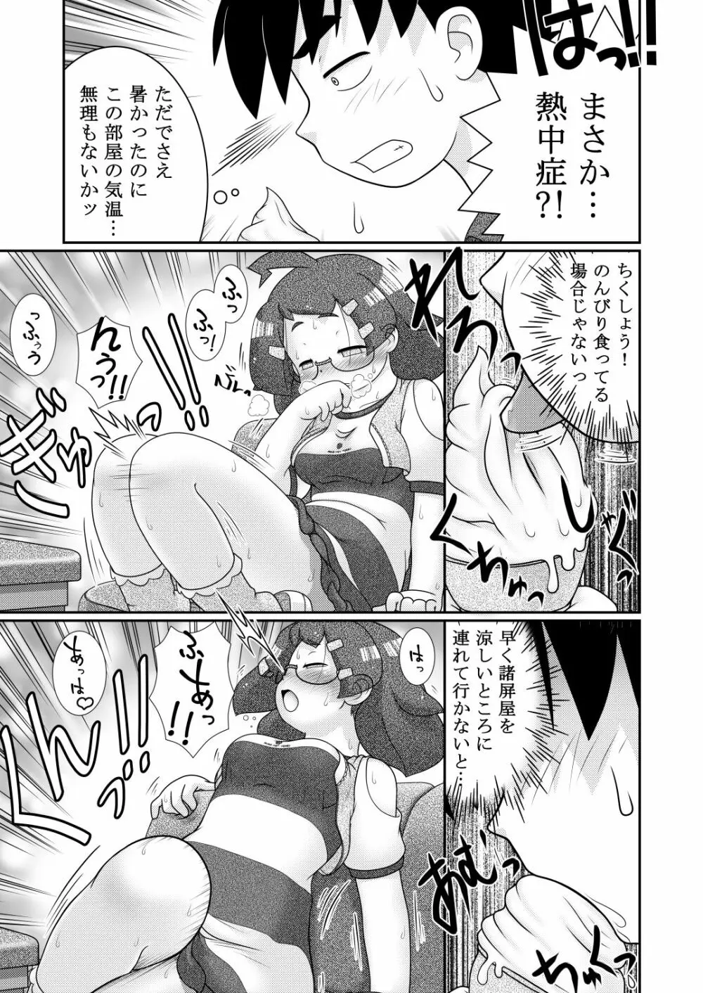 続・諸屏屋わかばと宇宙から来た謎のAHO-G - page19