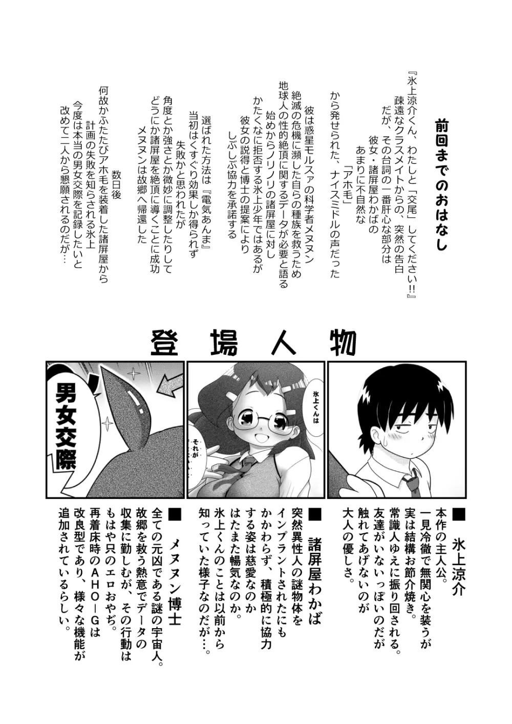 続・諸屏屋わかばと宇宙から来た謎のAHO-G - page2