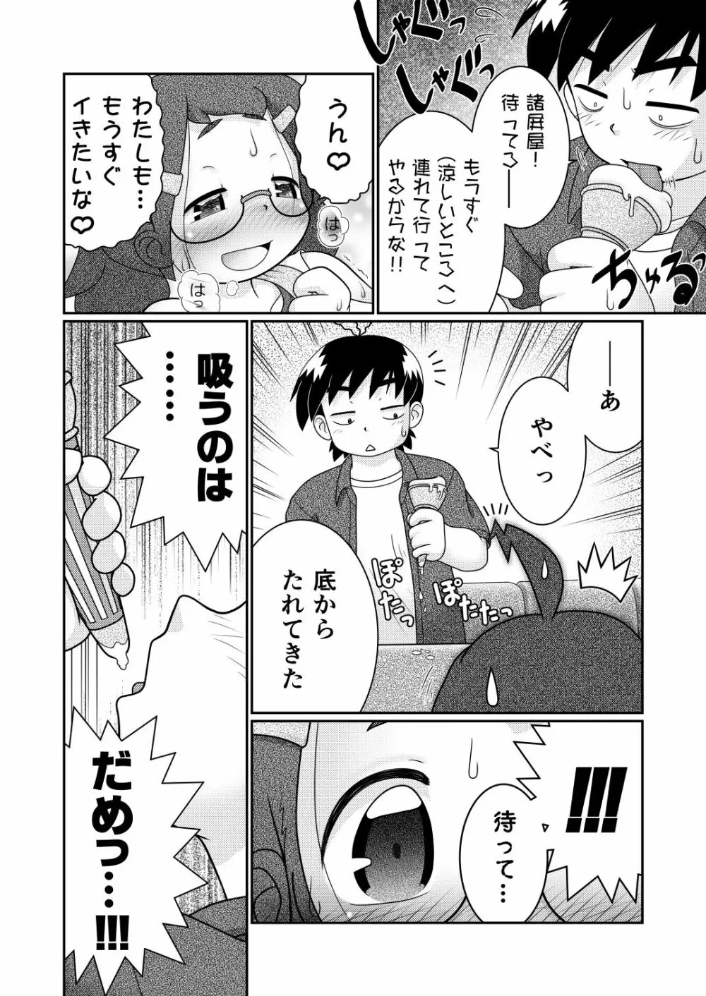 続・諸屏屋わかばと宇宙から来た謎のAHO-G - page20