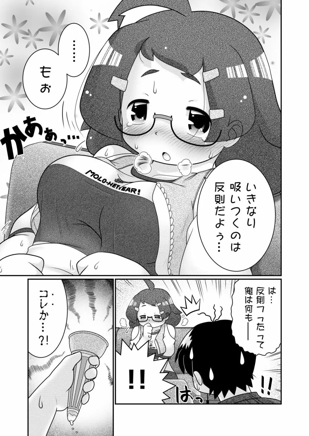 続・諸屏屋わかばと宇宙から来た謎のAHO-G - page23