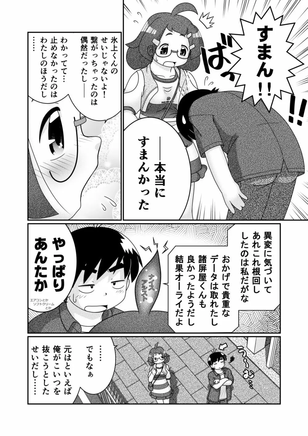 続・諸屏屋わかばと宇宙から来た謎のAHO-G - page24