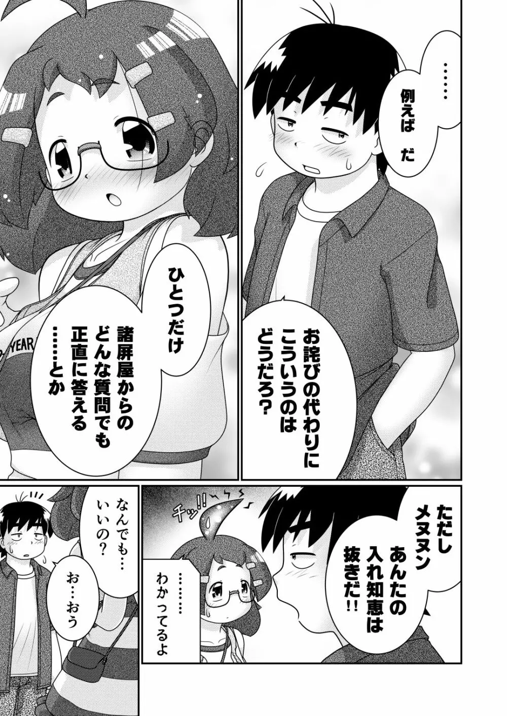 続・諸屏屋わかばと宇宙から来た謎のAHO-G - page25