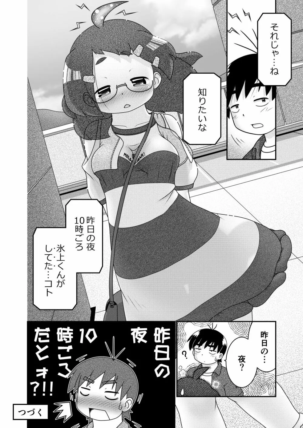 続・諸屏屋わかばと宇宙から来た謎のAHO-G - page26