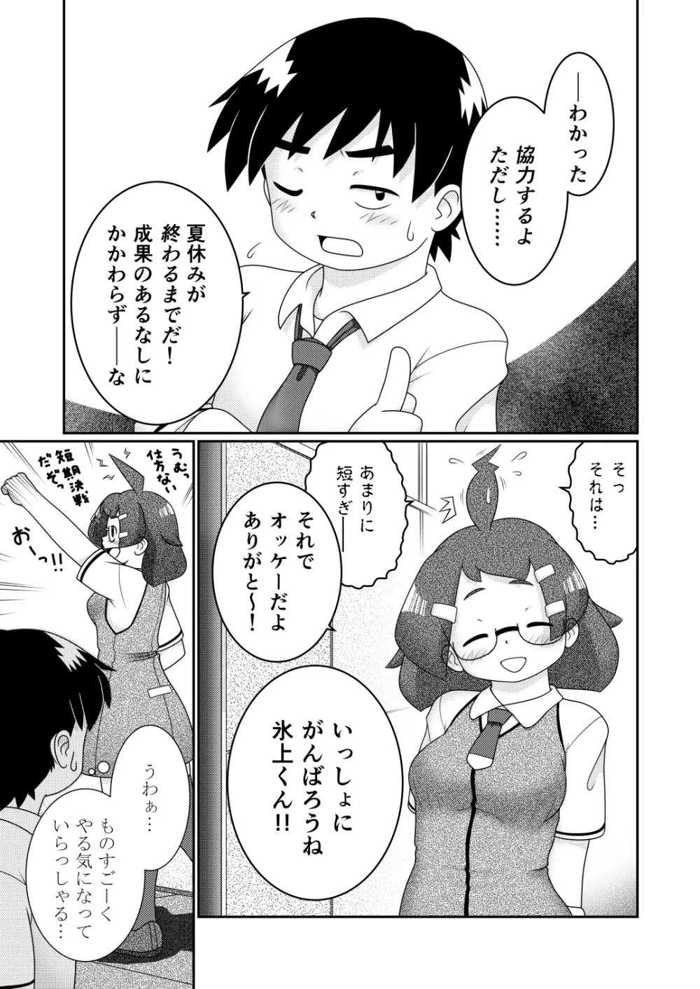 続・諸屏屋わかばと宇宙から来た謎のAHO-G - page3