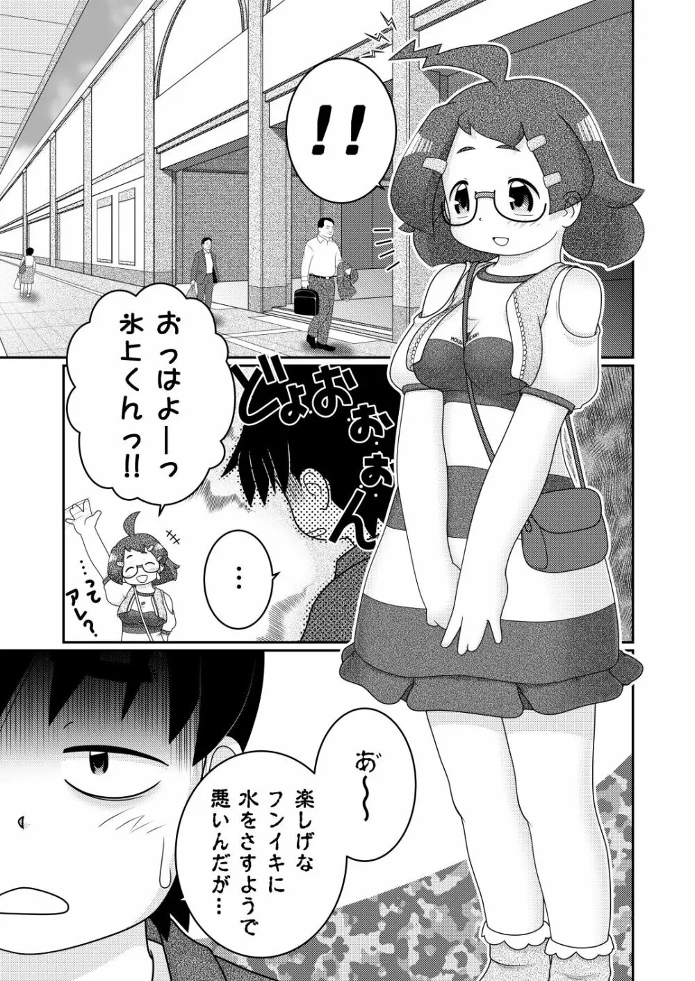 続・諸屏屋わかばと宇宙から来た謎のAHO-G - page5