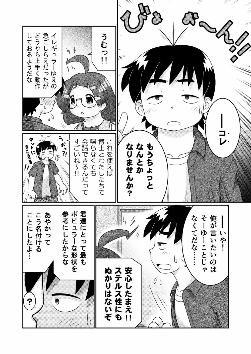 続・諸屏屋わかばと宇宙から来た謎のAHO-G - page6