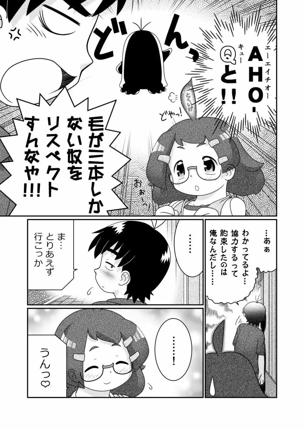 続・諸屏屋わかばと宇宙から来た謎のAHO-G - page7