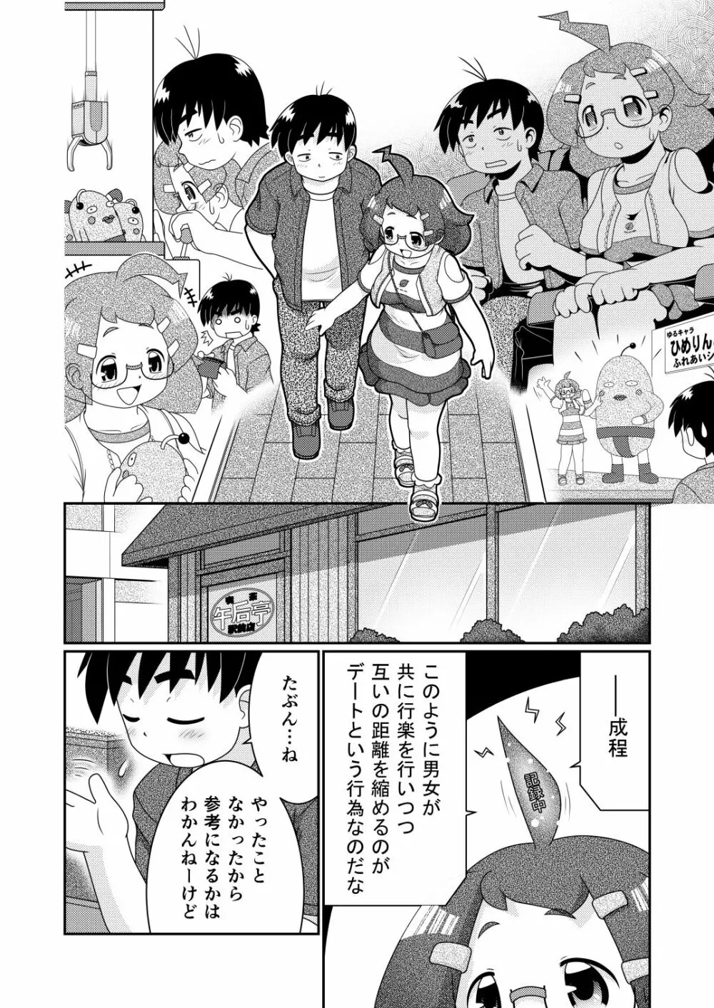 続・諸屏屋わかばと宇宙から来た謎のAHO-G - page8