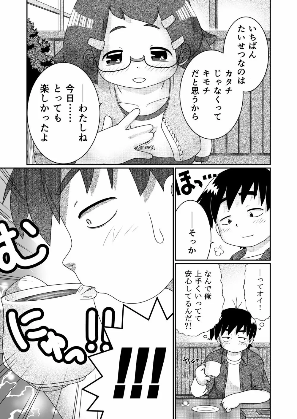 続・諸屏屋わかばと宇宙から来た謎のAHO-G - page9