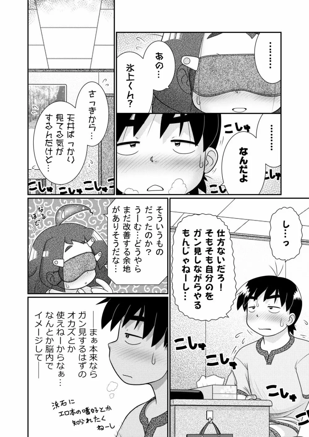 続々・諸屏屋わかばと宇宙から来た謎のAHO-G - page10