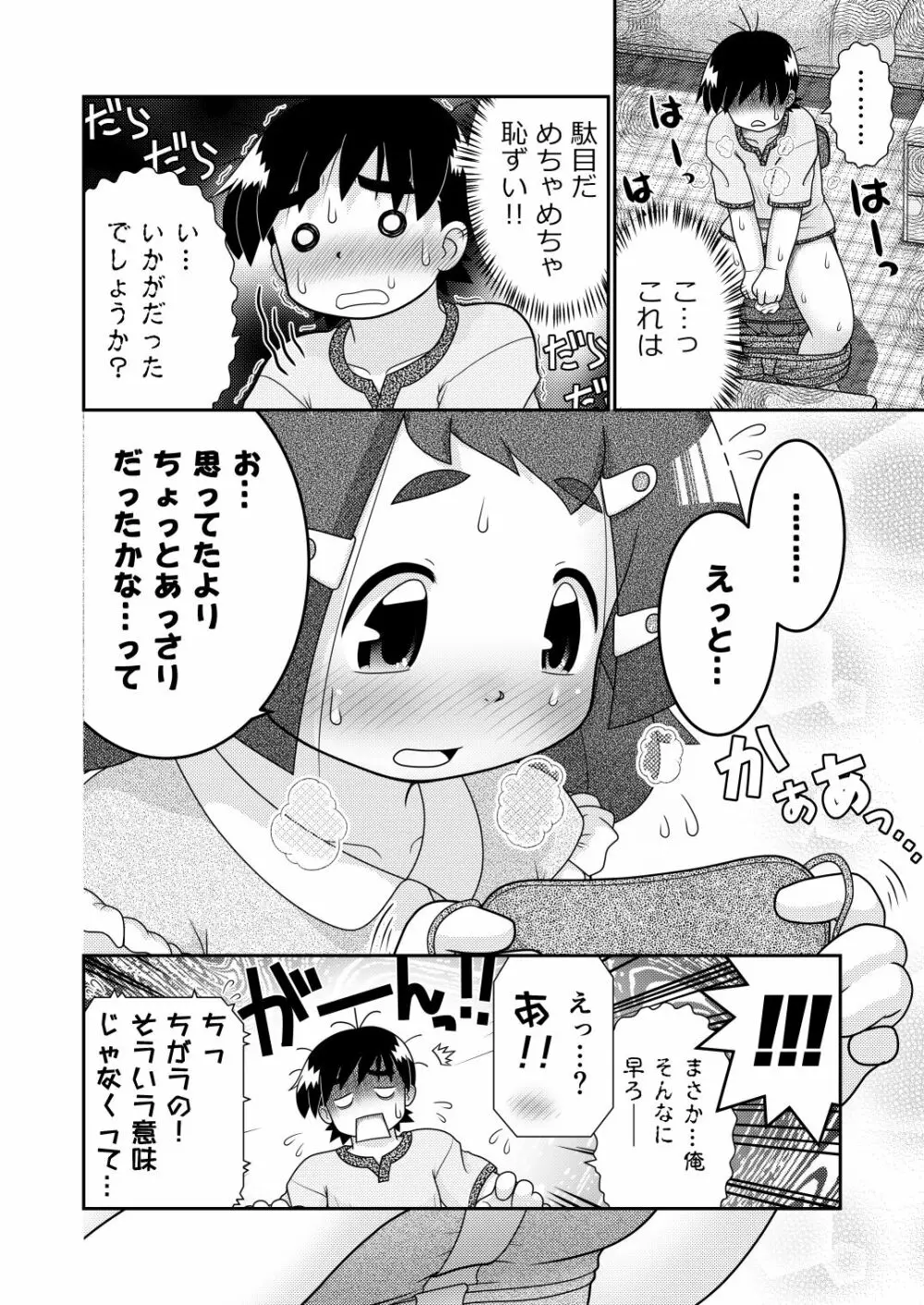 続々・諸屏屋わかばと宇宙から来た謎のAHO-G - page12