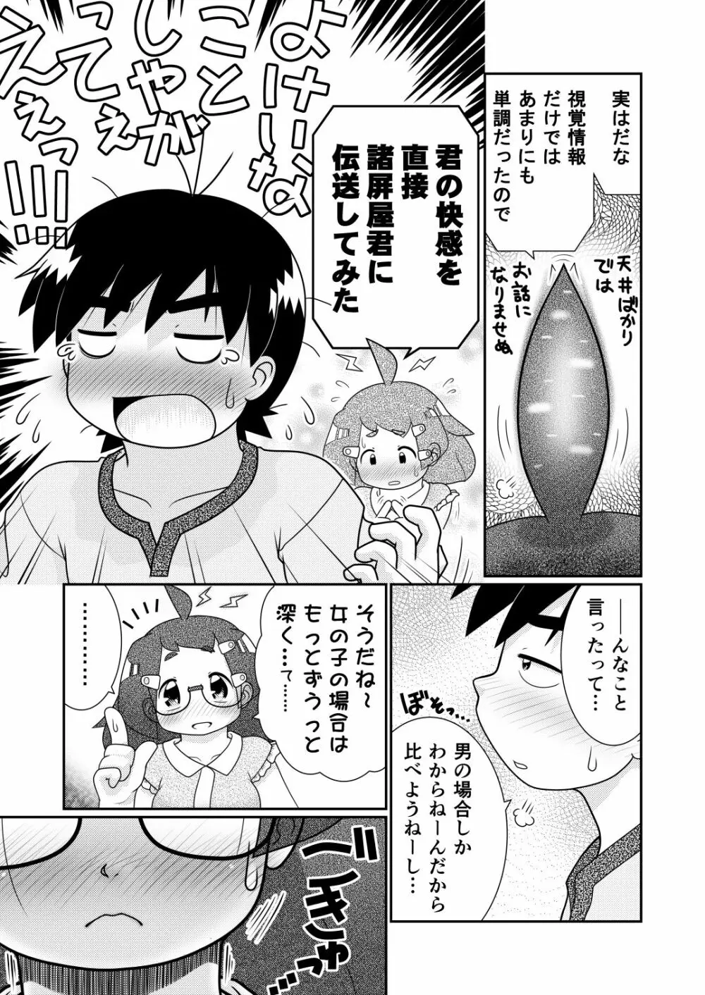 続々・諸屏屋わかばと宇宙から来た謎のAHO-G - page13