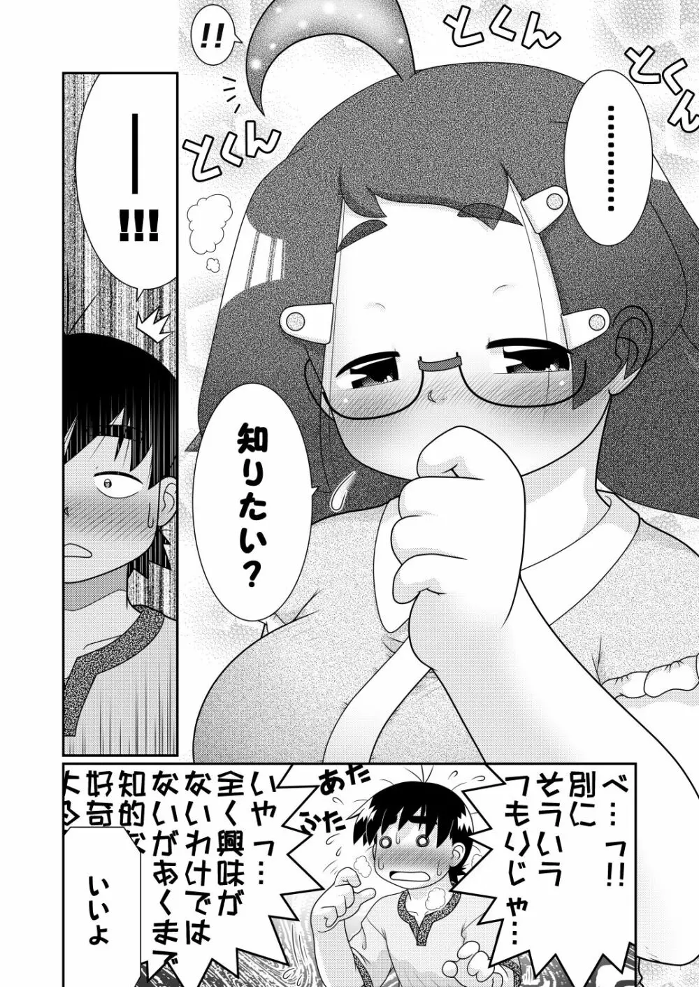 続々・諸屏屋わかばと宇宙から来た謎のAHO-G - page14