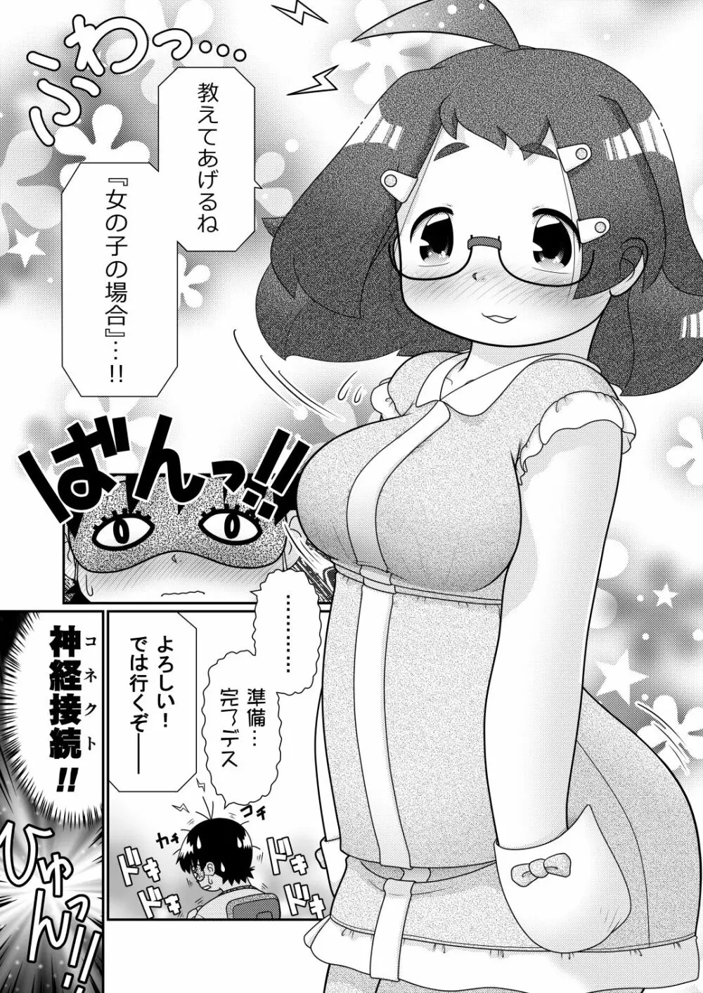 続々・諸屏屋わかばと宇宙から来た謎のAHO-G - page15