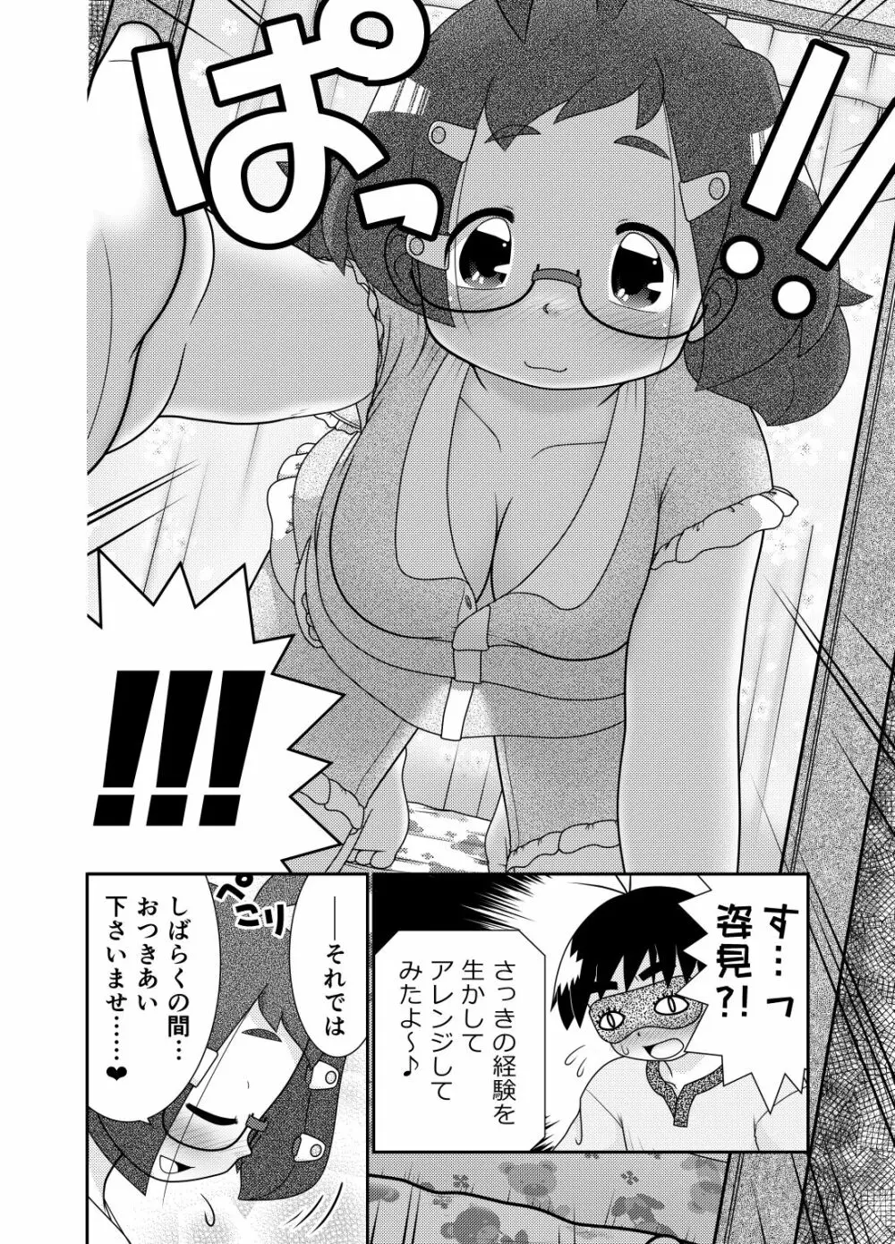 続々・諸屏屋わかばと宇宙から来た謎のAHO-G - page16