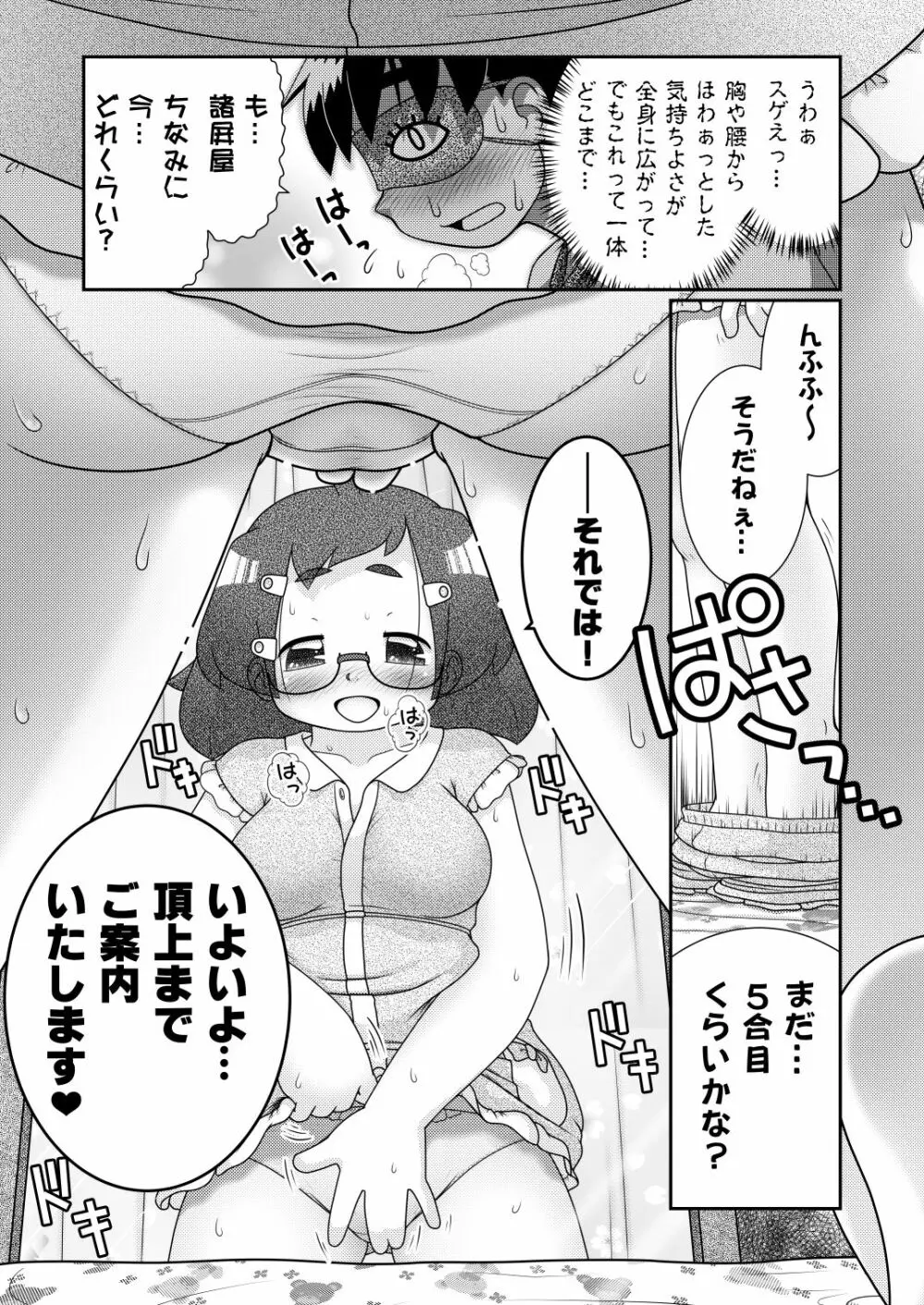 続々・諸屏屋わかばと宇宙から来た謎のAHO-G - page19