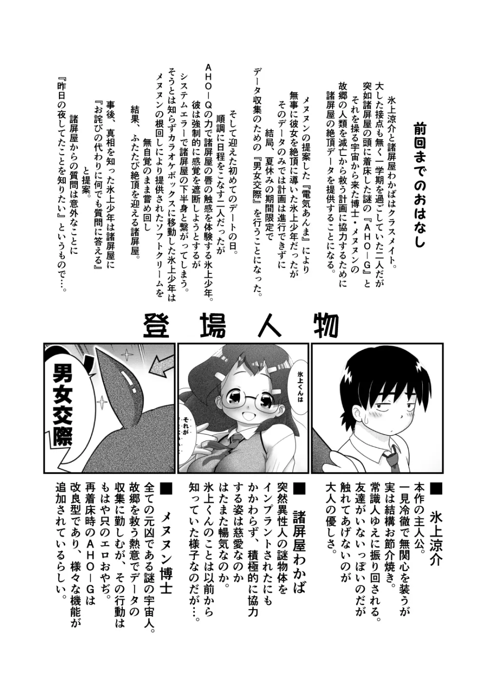 続々・諸屏屋わかばと宇宙から来た謎のAHO-G - page2