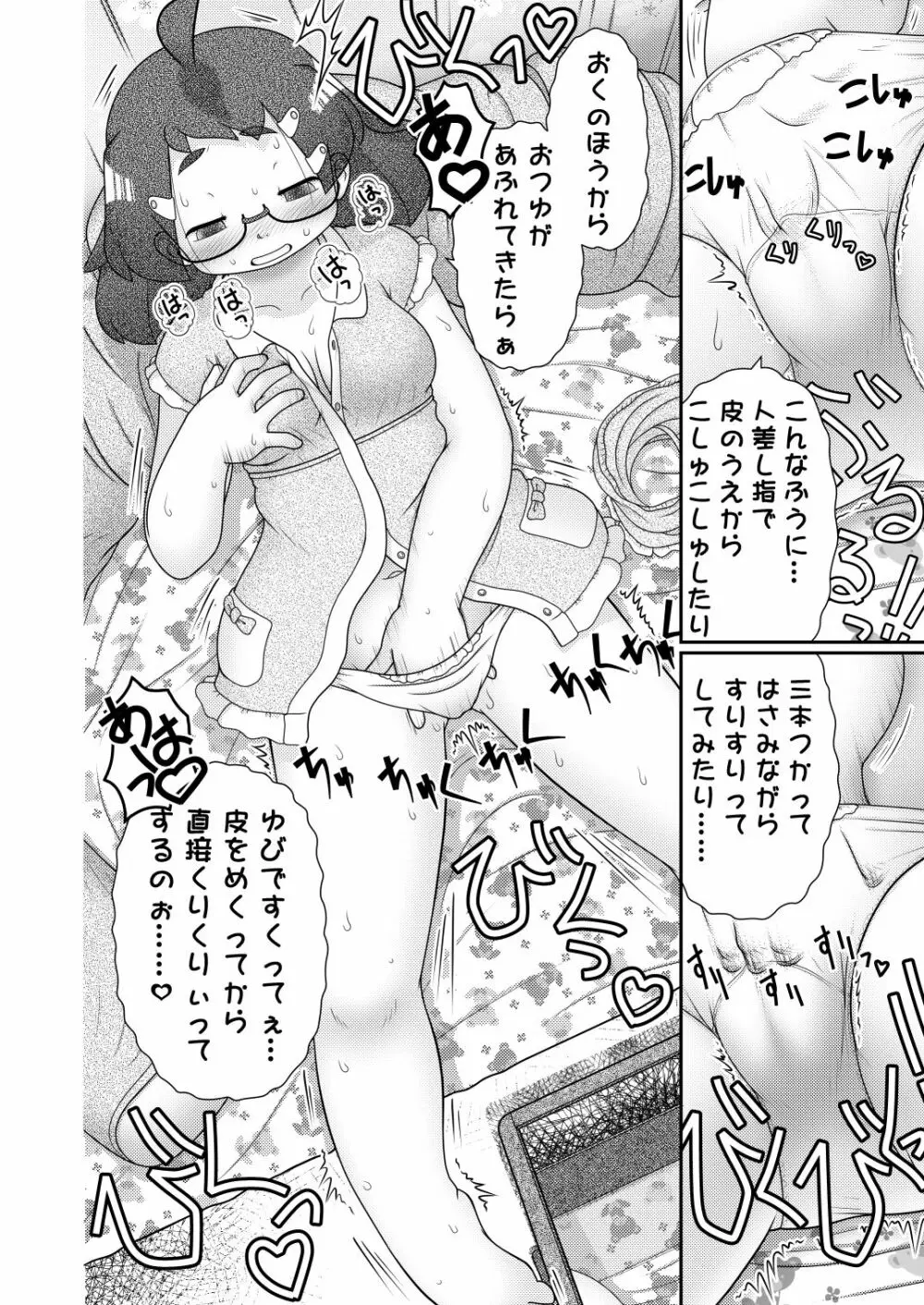 続々・諸屏屋わかばと宇宙から来た謎のAHO-G - page20